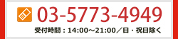 無料体験授業・資料請求・お問い合わせ